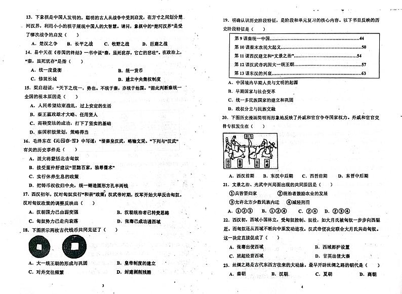 山东省聊城市茌平区实验学校2023-2024学年七年级上学期期中考试历史试题第2页
