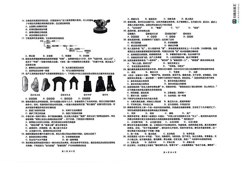 山东省青岛市市北区2023-2024学年七年级上学期期中历史试题第2页