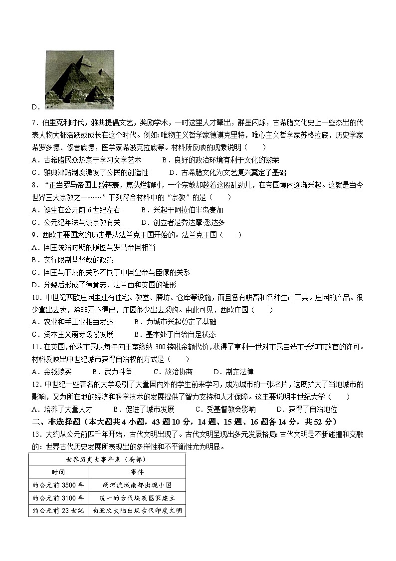 湖南重点附中2023-2024学年九年级上学期第二次月考历史试题(含答案)第2页