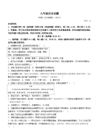 山东省潍坊市诸城市2023-2024学年九年级上学期11月期中历史试卷(含答案)