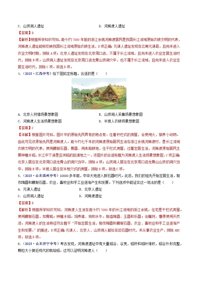专题01 史前时期：中国境内早期人类与文明的起源 第2课 原始农耕生活02