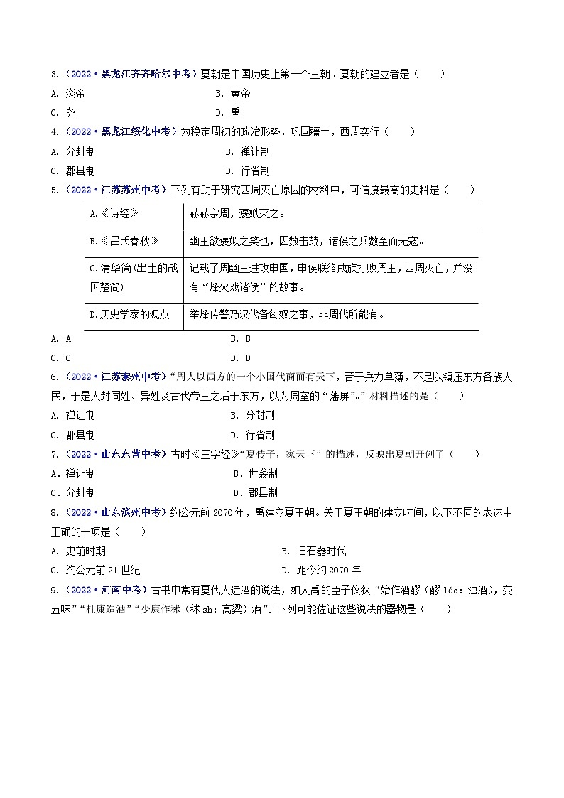 第4课 夏商周的更替（原卷版）第3页