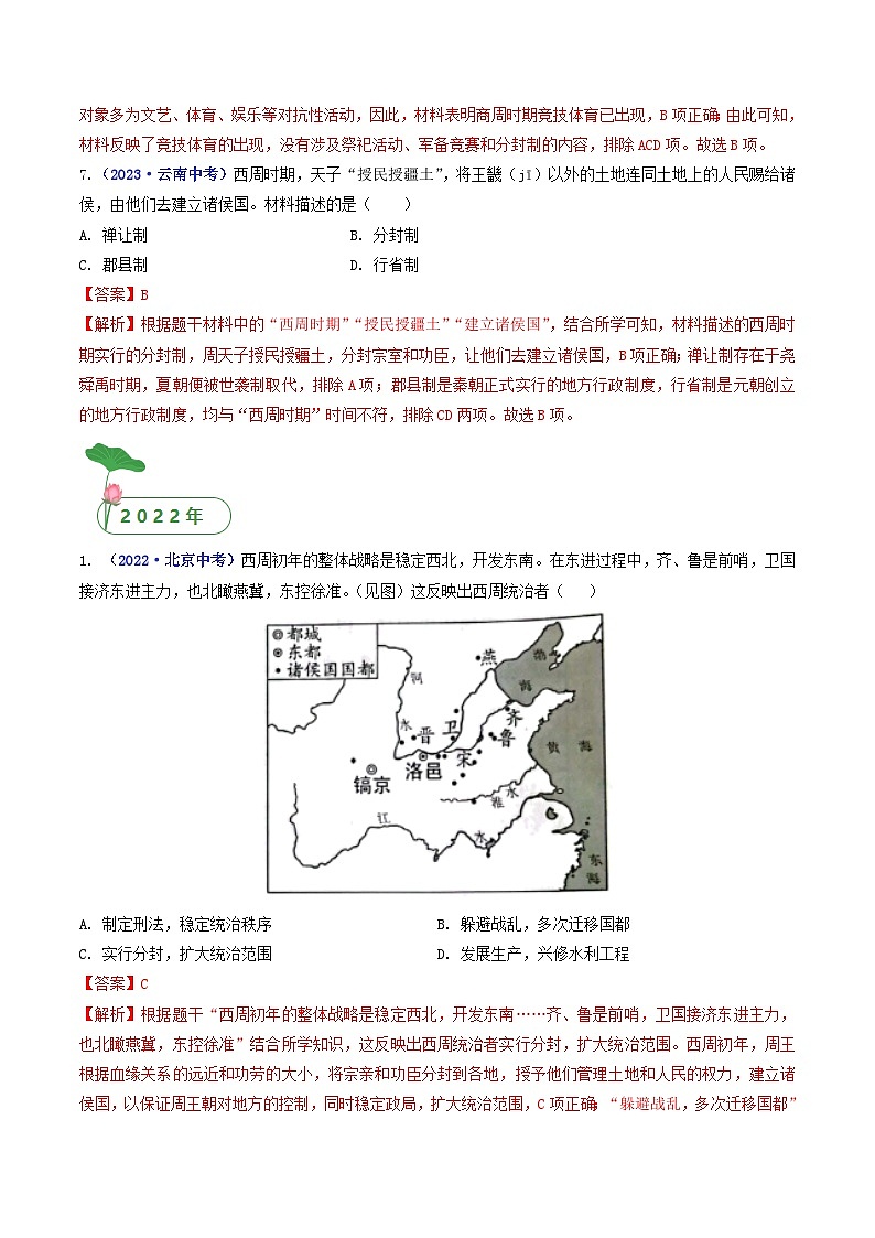 第4课 夏商周的更替（解析版）第3页