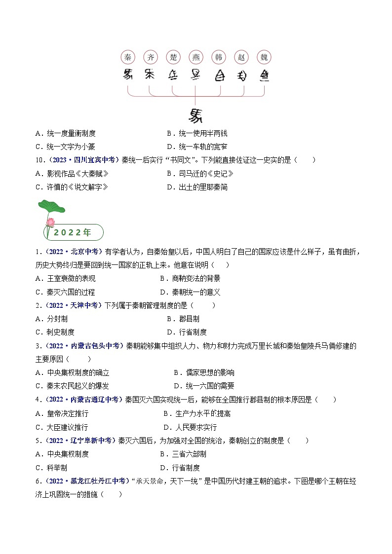 专题03 秦汉时期：统一多民族国家的建立和巩固 第9课 秦统一中国03
