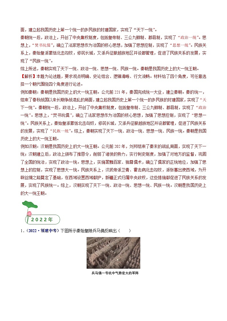 专题03 秦汉时期：统一多民族国家的建立和巩固 第10课 秦末农民大起义02