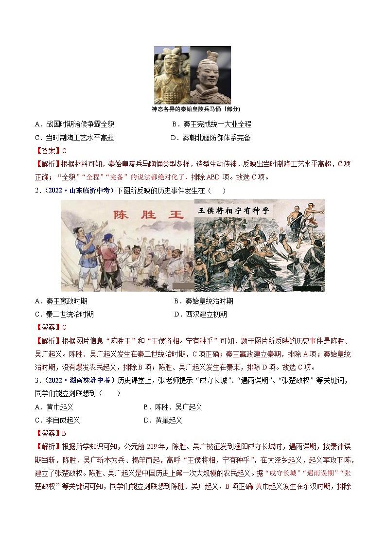 专题03 秦汉时期：统一多民族国家的建立和巩固 第10课 秦末农民大起义03