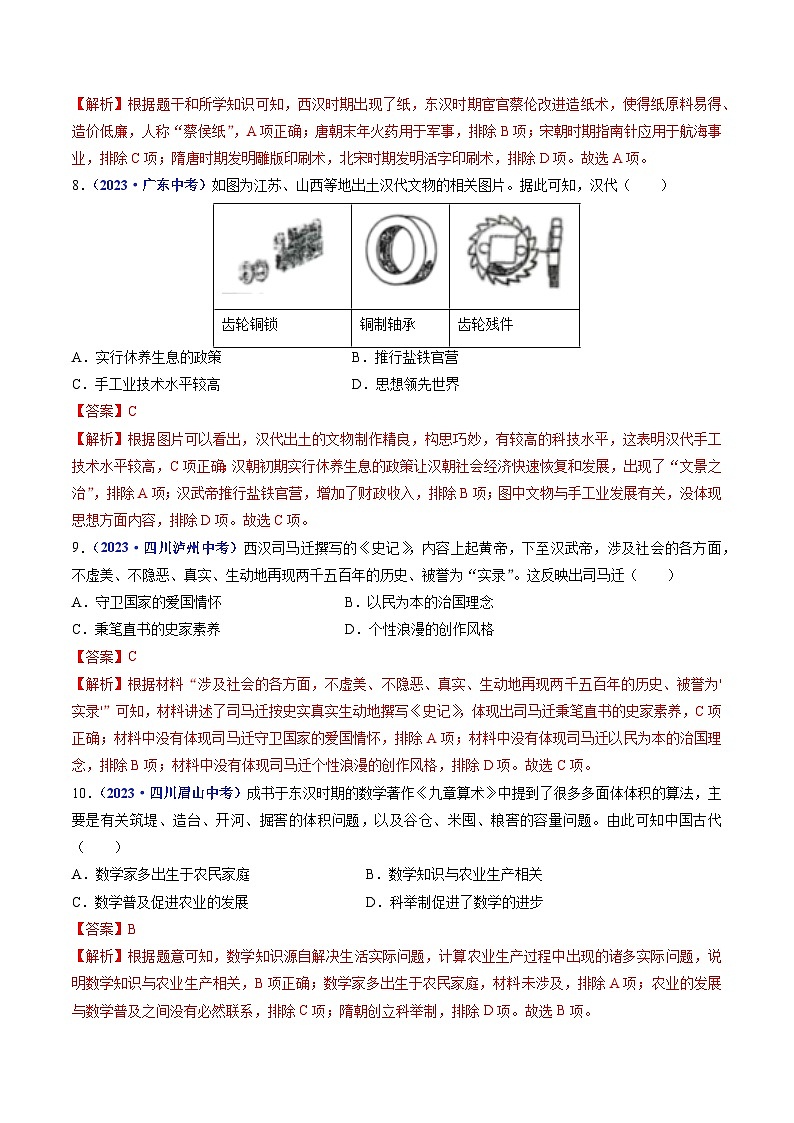 专题03 秦汉时期：统一多民族国家的建立和巩固 第15课 两汉的科技和文化03