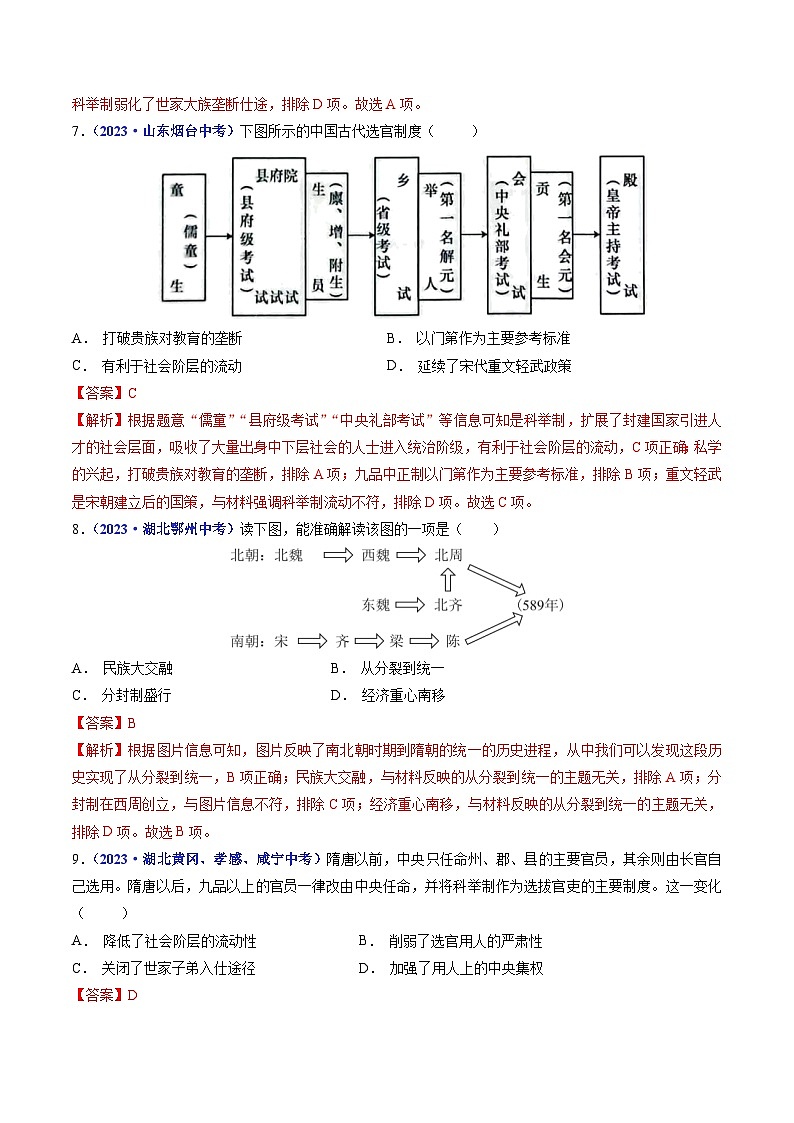 专题05  隋唐时期：繁荣与开放的时代 第1课 隋朝的统一与灭亡03