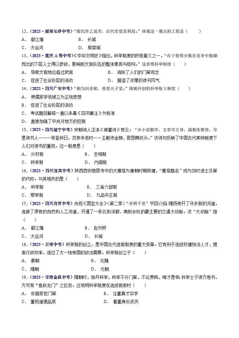 专题05  隋唐时期：繁荣与开放的时代 第1课 隋朝的统一与灭亡03