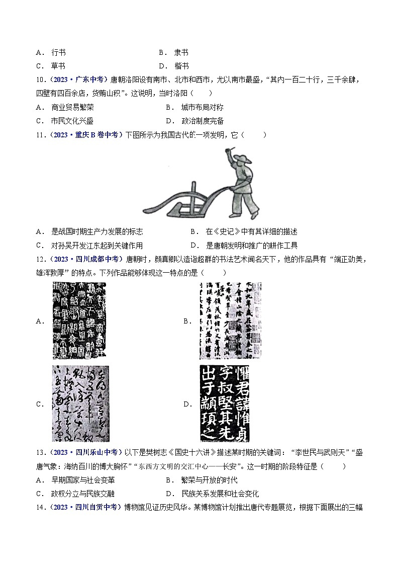 第3课 盛唐气象（原卷版）第3页