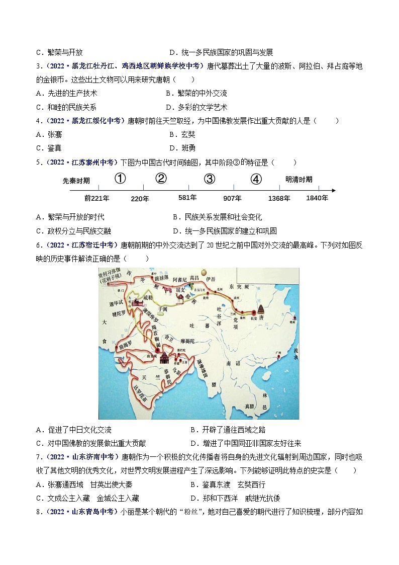 专题05  隋唐时期：繁荣与开放的时代 第4课 唐朝的中外文化交流03