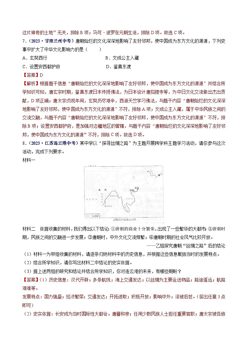 专题05  隋唐时期：繁荣与开放的时代 第4课 唐朝的中外文化交流03