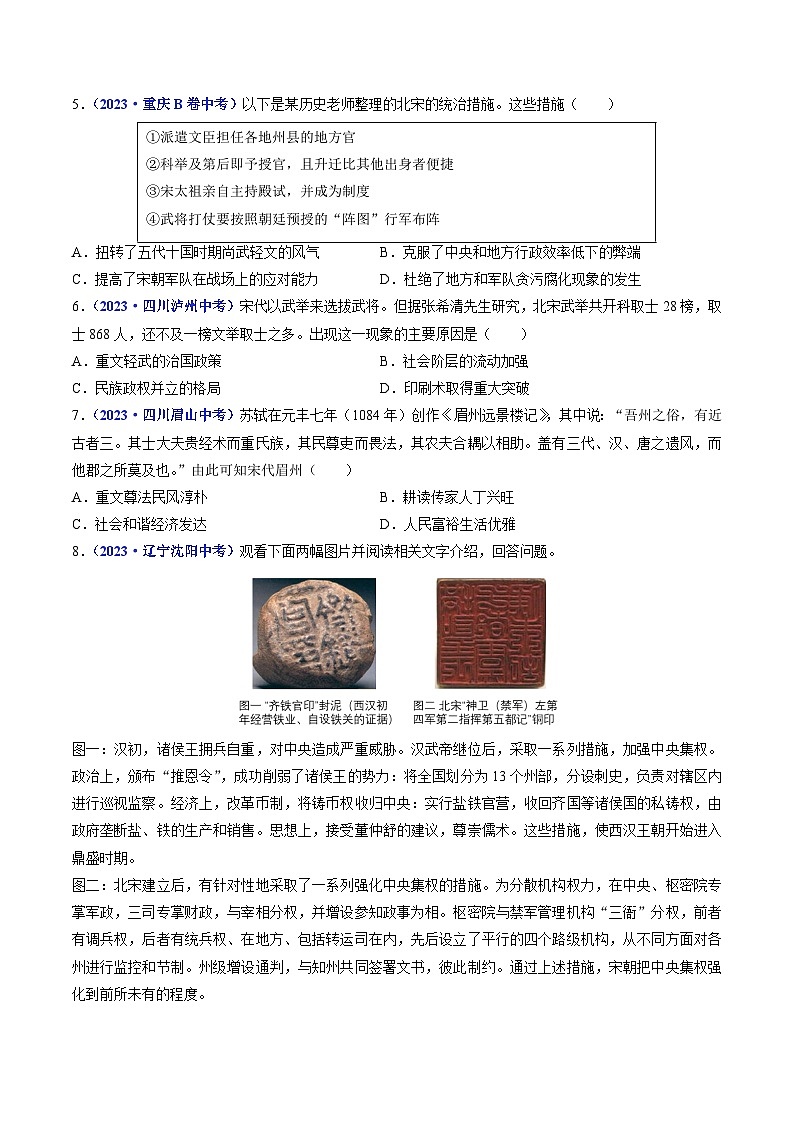 第6课 北宋的政治（原卷版）第2页