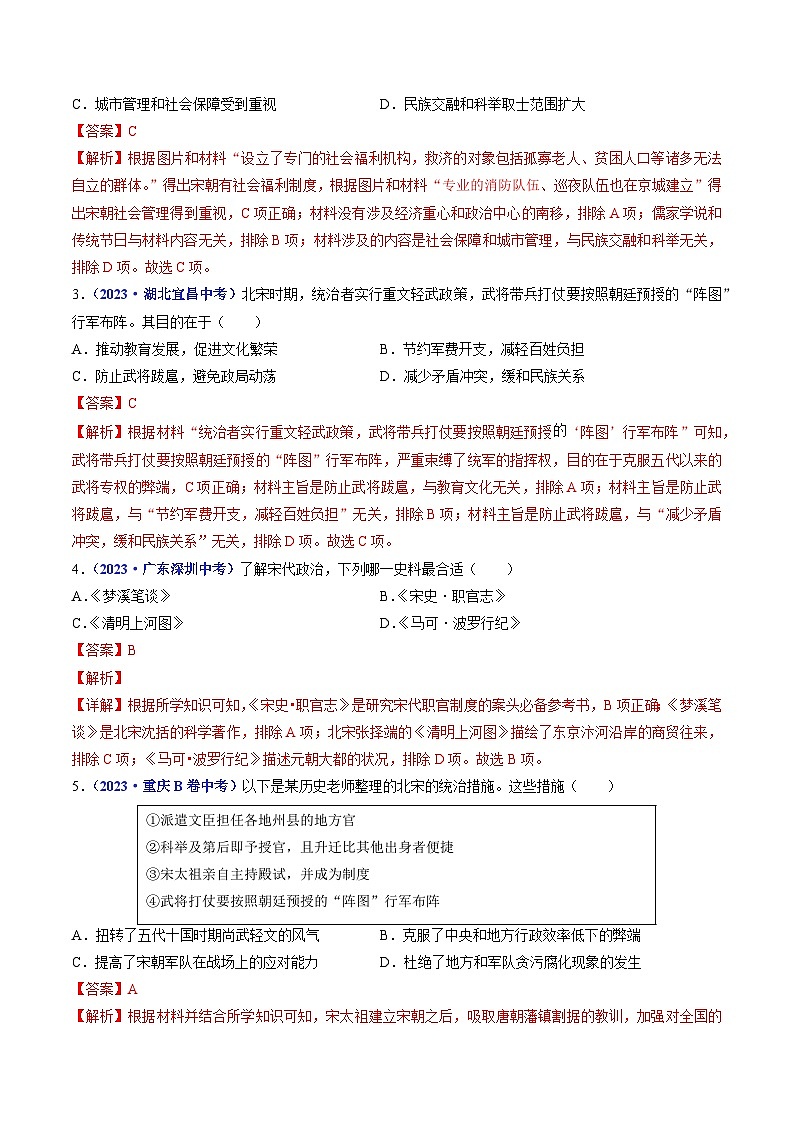 第6课 北宋的政治（解析版）第2页