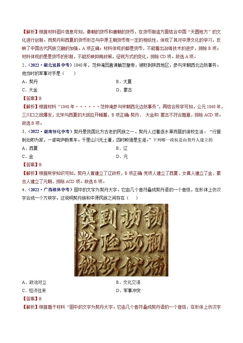 专题06 辽宋夏金元时期：民族关系发展和社会变化 第7课 辽、西夏与北宋的并立02