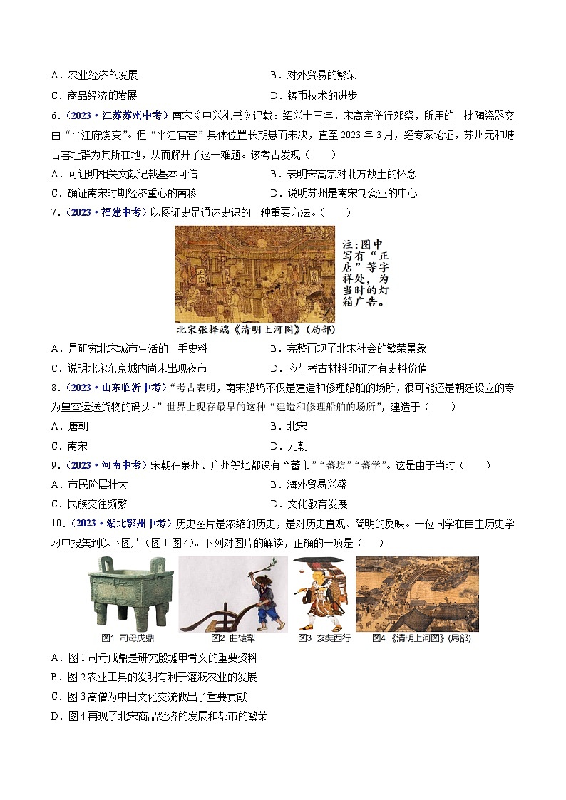 第9课 宋代经济的发展（原卷版）第2页