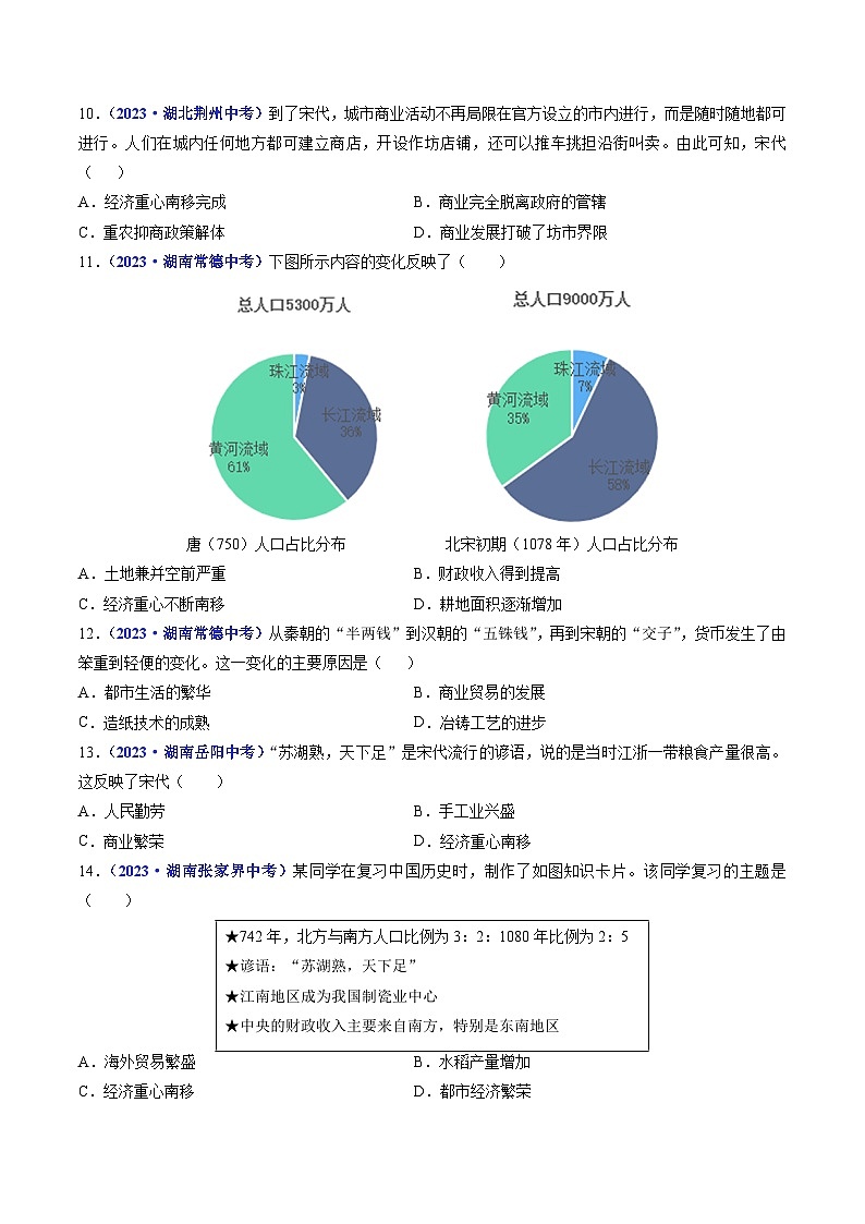 第9课 宋代经济的发展（原卷版）第3页