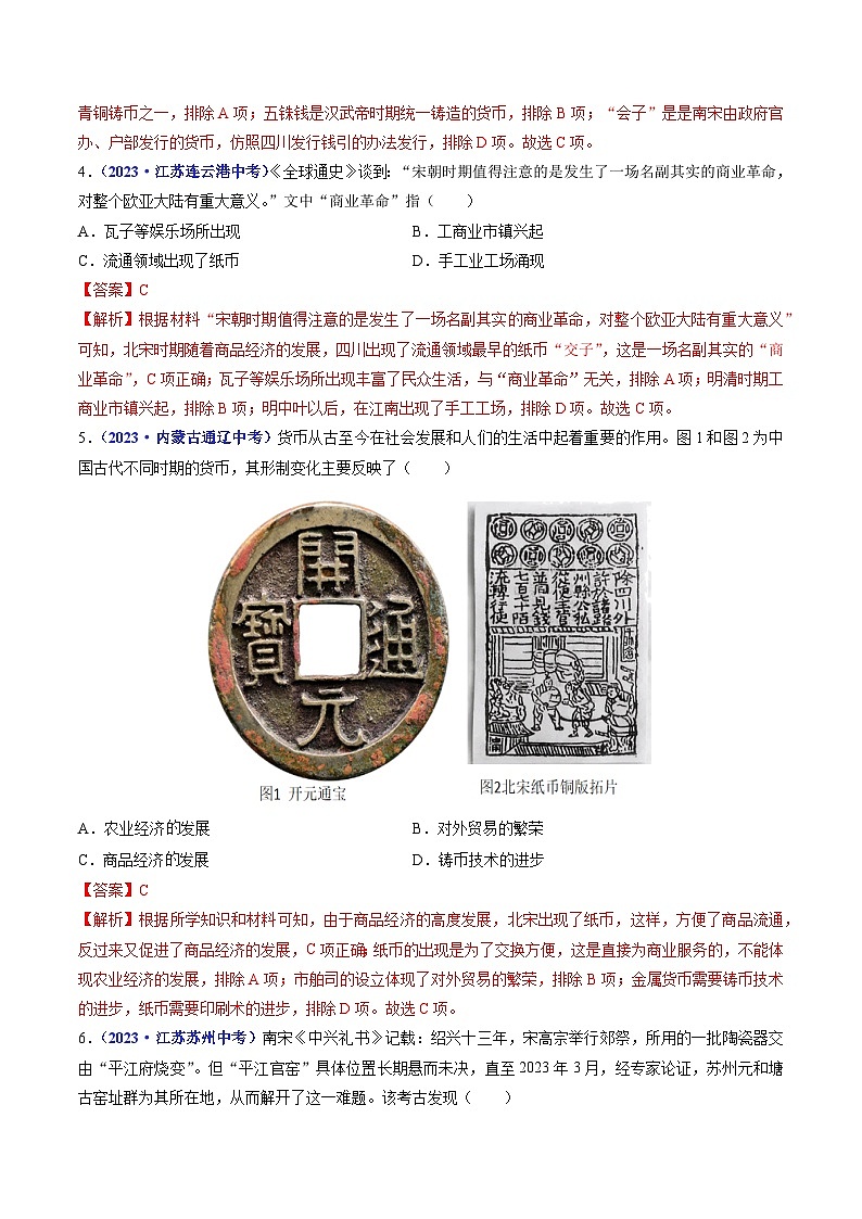 第9课 宋代经济的发展（解析版）第2页