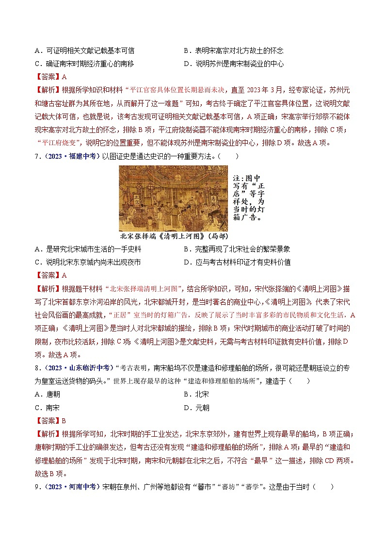 第9课 宋代经济的发展（解析版）第3页