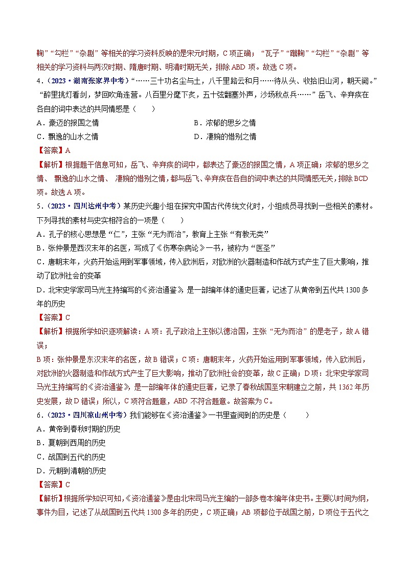 第12课 宋元时期的都市和文化（解析版）第2页