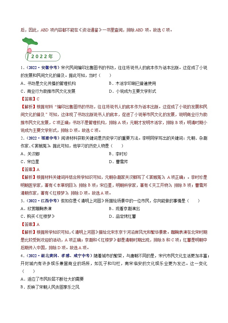 第12课 宋元时期的都市和文化（解析版）第3页