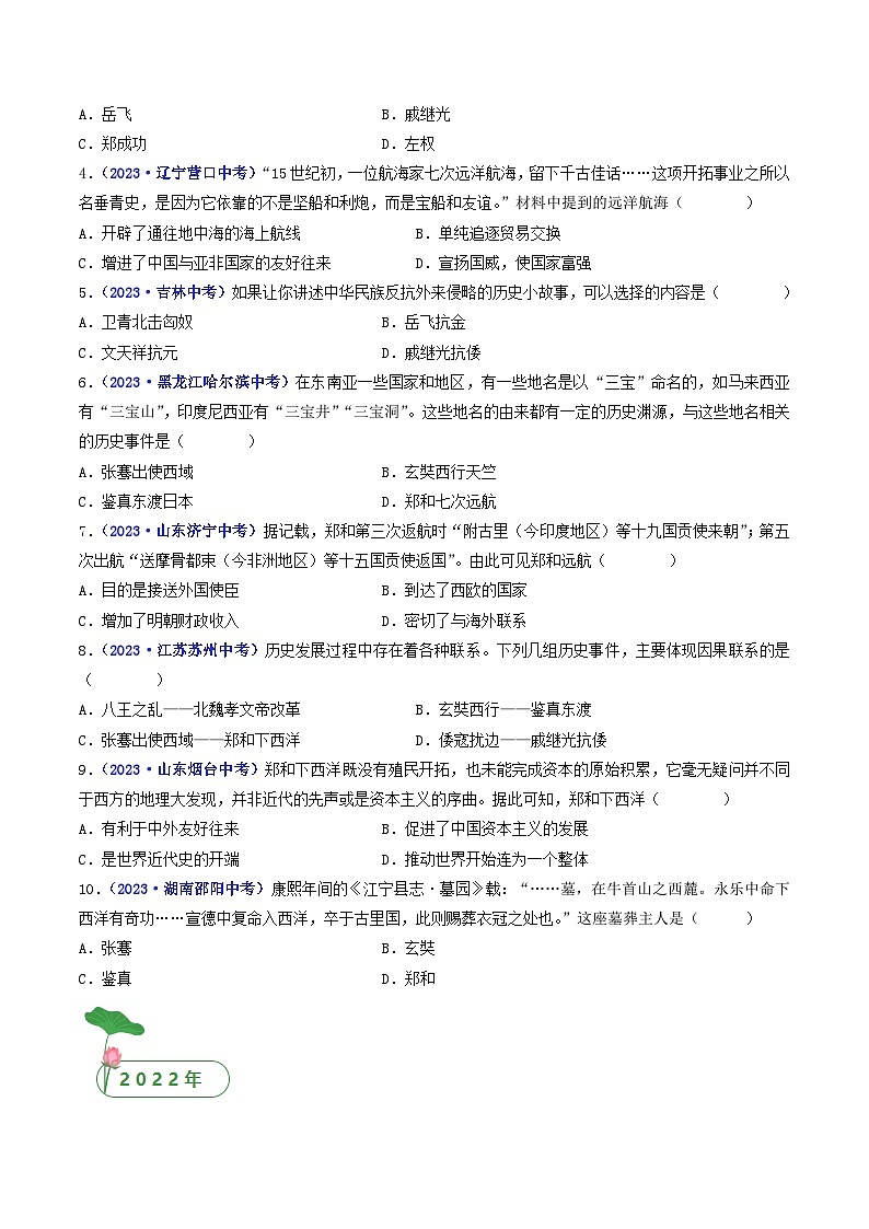 第15课 明朝的对外关系（原卷版）第2页