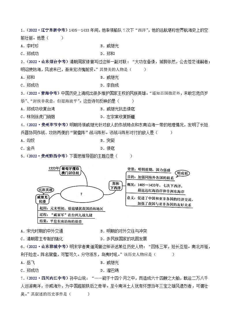 第15课 明朝的对外关系（原卷版）第3页