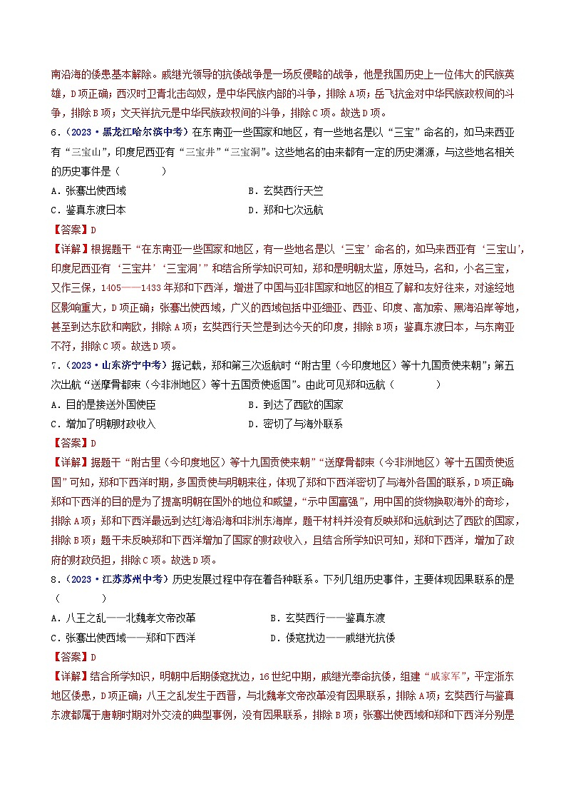 第15课 明朝的对外关系（解析版）第3页