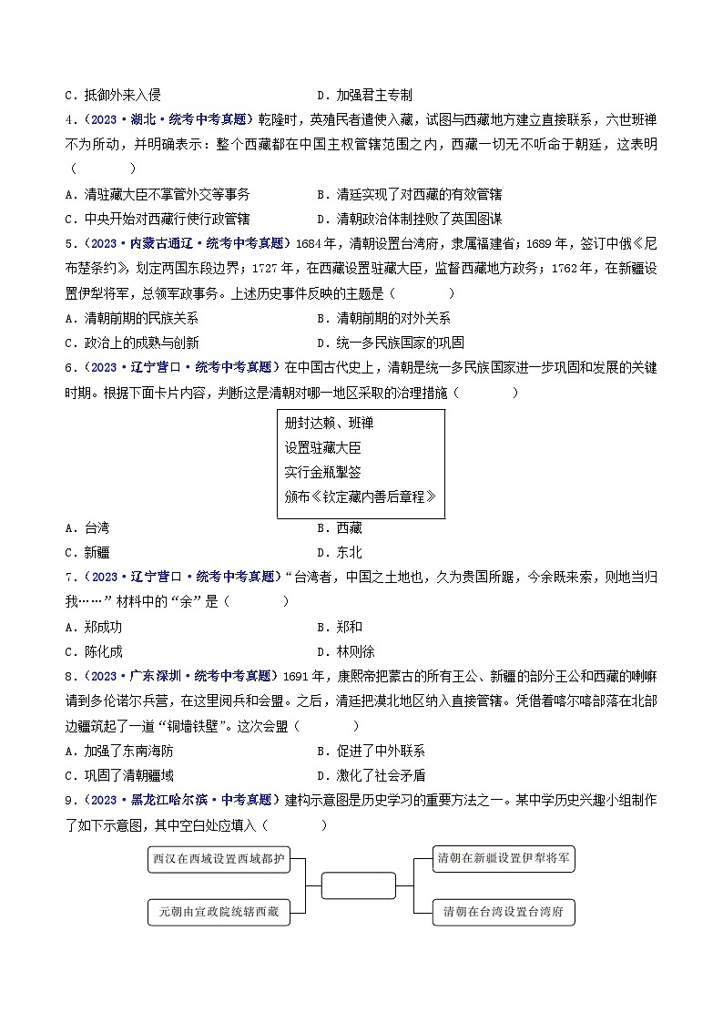 第18课 统一多民族国家的巩固和发展（原卷版）第2页