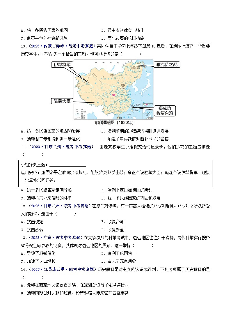 第18课 统一多民族国家的巩固和发展（原卷版）第3页
