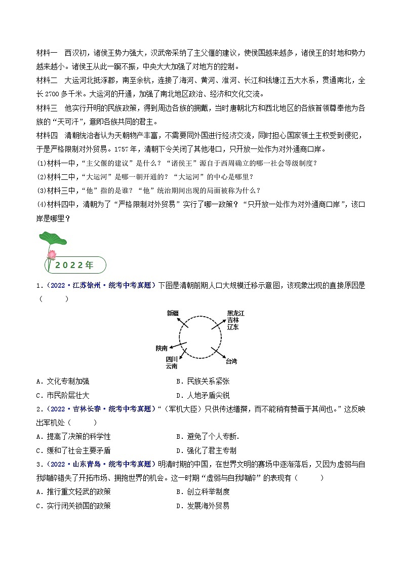 专题07  明清时期：统一多民族国家的巩固与发展 第20课 清朝君主专制的强化02