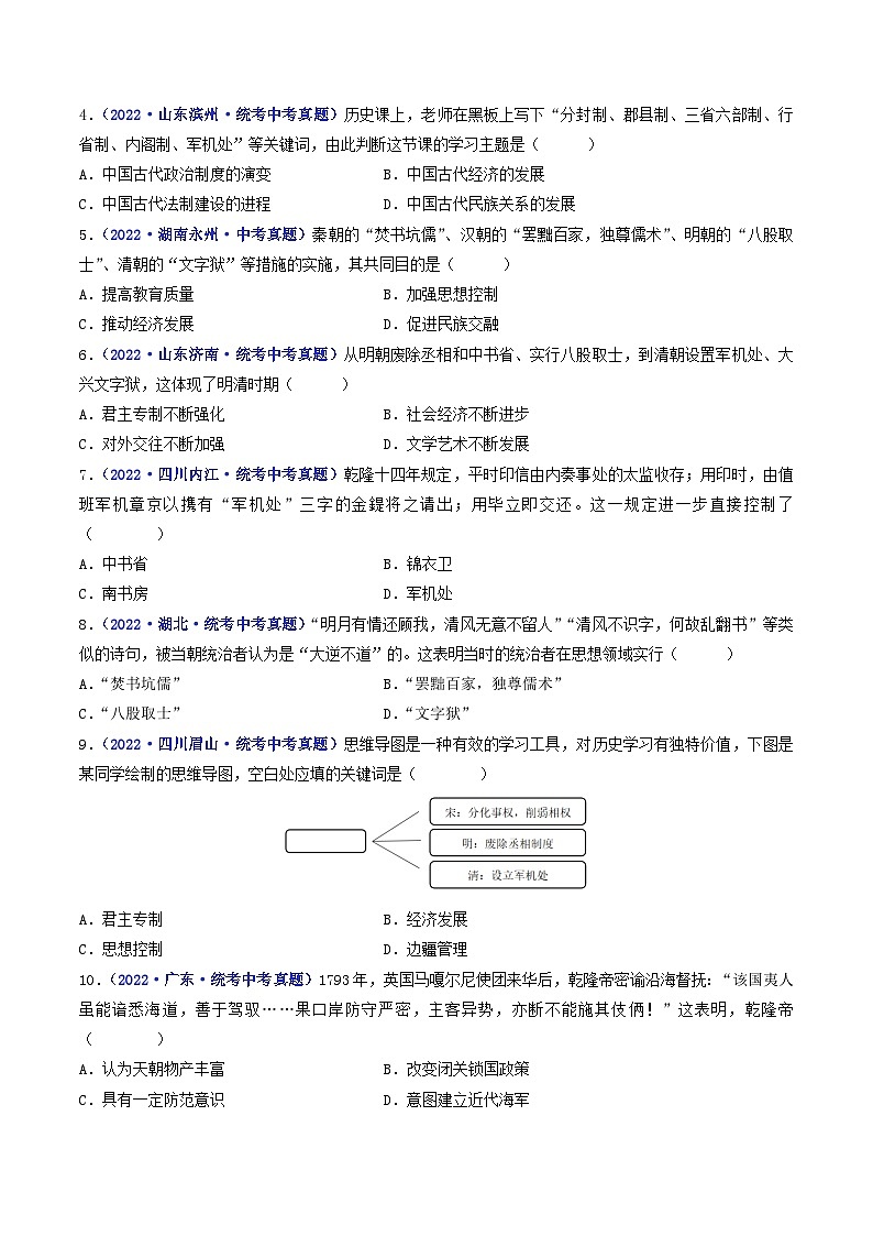 专题07  明清时期：统一多民族国家的巩固与发展 第20课 清朝君主专制的强化03