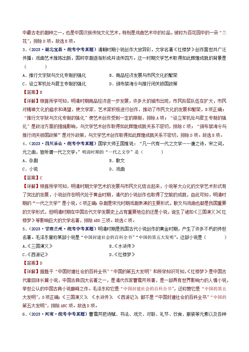 第21课 清朝前期的文学艺术（解析版）第2页