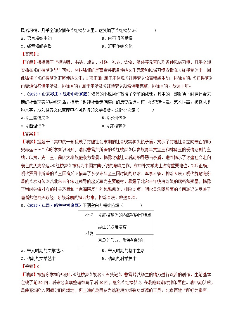 第21课 清朝前期的文学艺术（解析版）第3页