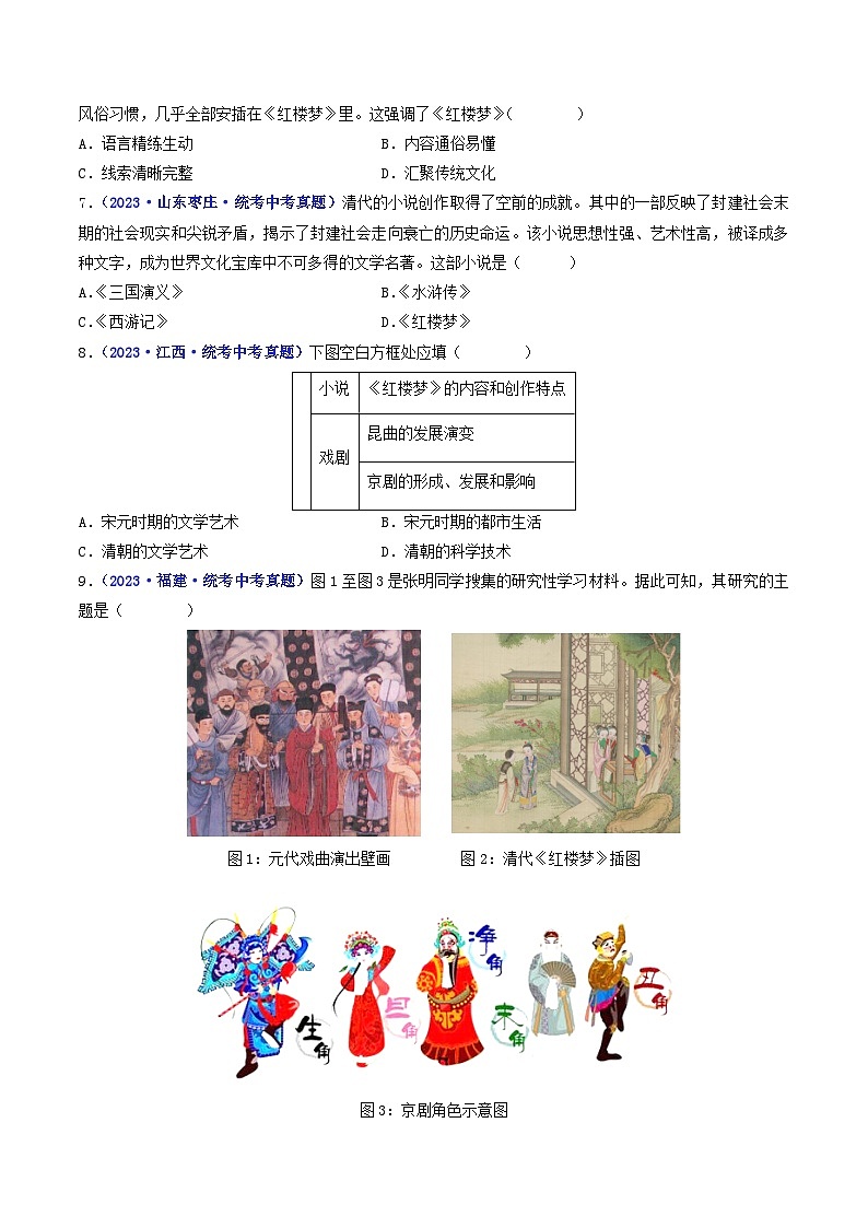 第21课 清朝前期的文学艺术（原卷版）第2页