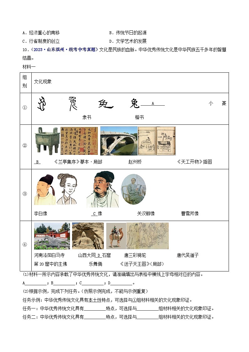 第21课 清朝前期的文学艺术（原卷版）第3页