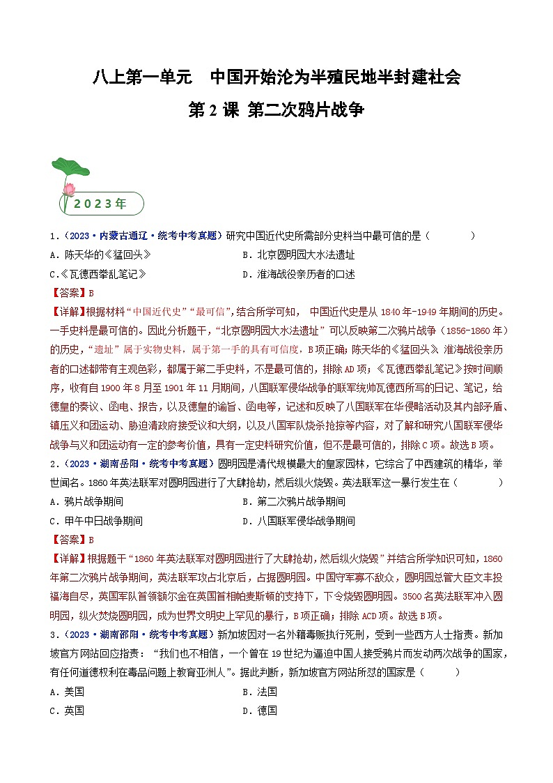 第2课 第二次鸦片战争（解析版）第1页