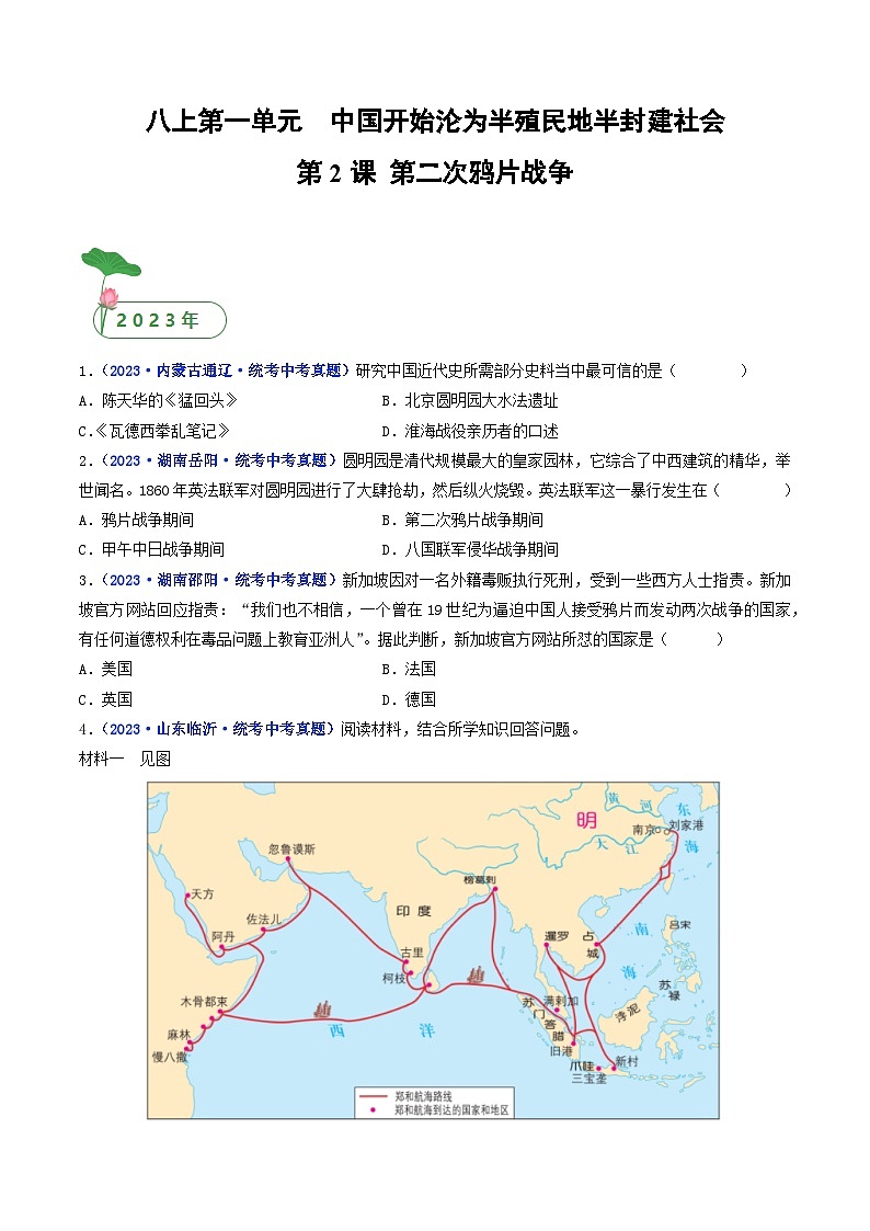 第2课 第二次鸦片战争（原卷版）第1页