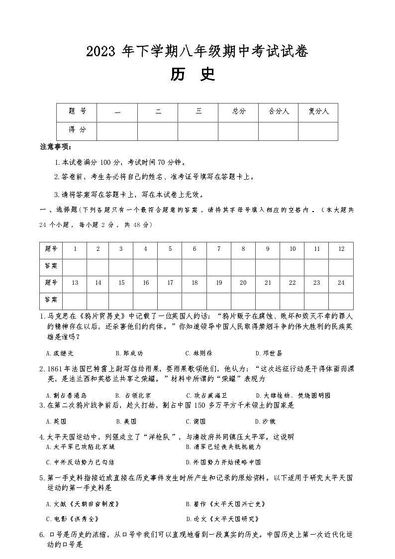 湖南省新邵县迎光乡中学2023--2024学年部编版八年级上学期期中考试历史卷（含答案）01