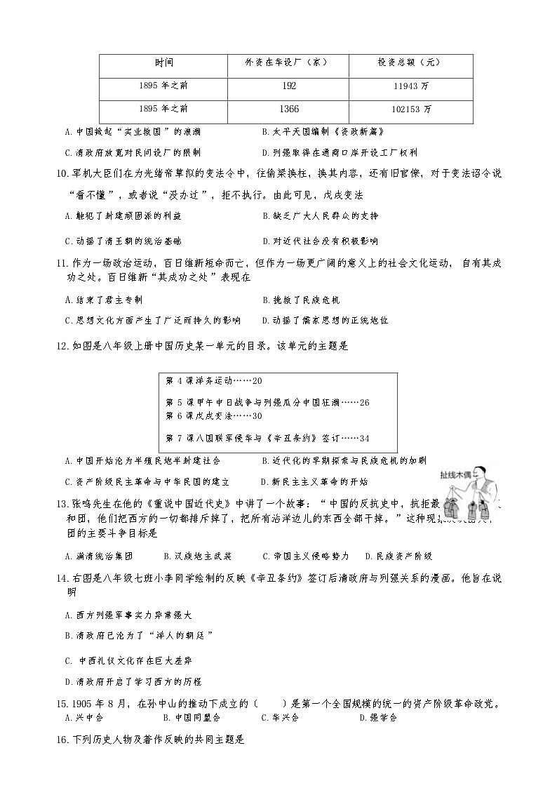 湖南省新邵县迎光乡中学2023--2024学年部编版八年级上学期期中考试历史卷（含答案）03