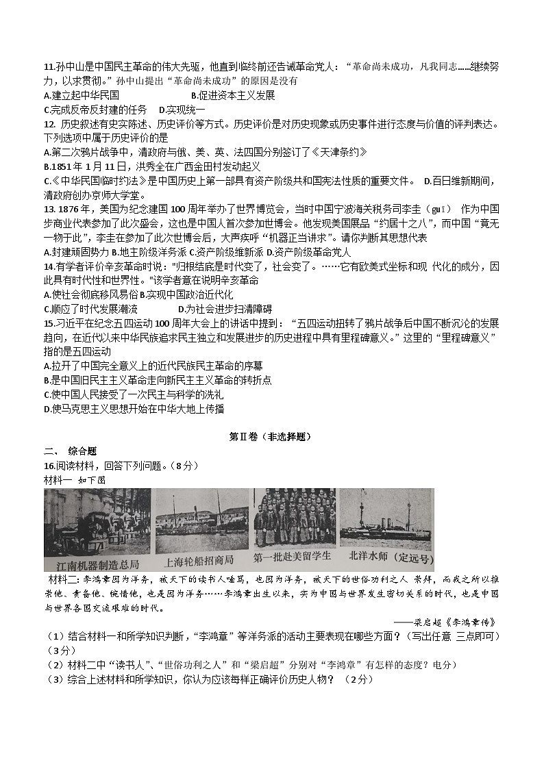 湖北省孝感市孝昌县2023-2024学年部编版八年级历史上学期期中考试题(含答案)第2页