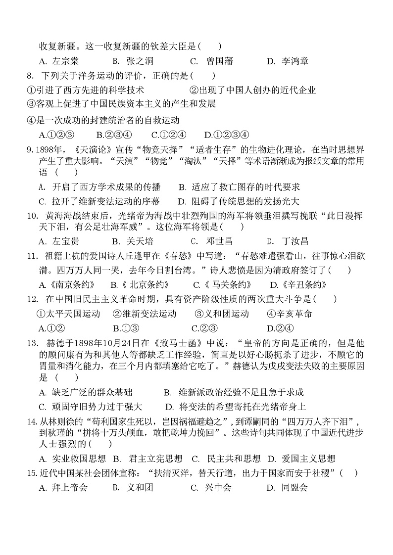 福建省龙岩市上杭县城区三中、四中、实验三校2023-2024学年八年级上学期期中考试历史试题（Word版含答案）03