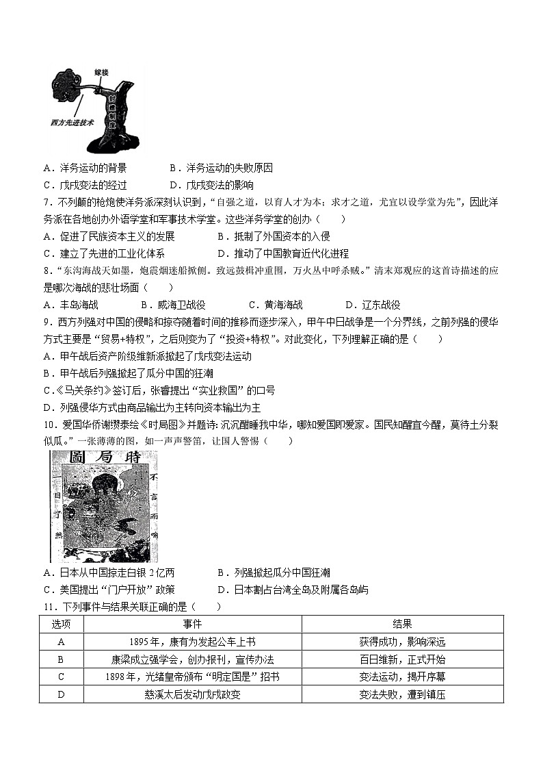 山西省运城市实验中学2023--2024学年八年级上学期第一次阶段性考试历史试题(含答案)第2页