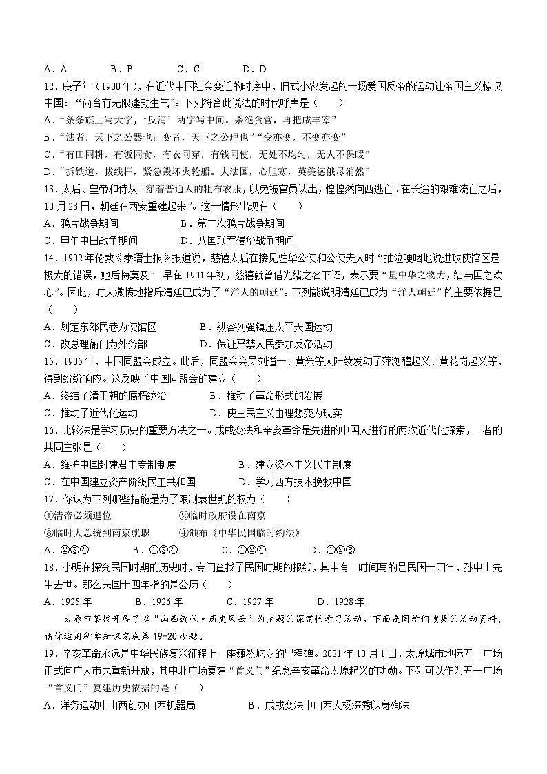山西省运城市实验中学2023--2024学年八年级上学期第一次阶段性考试历史试题(含答案)第3页
