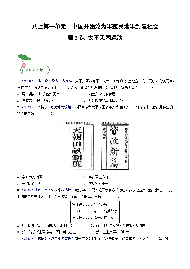 第3课 太平天国运动（原卷版）第1页