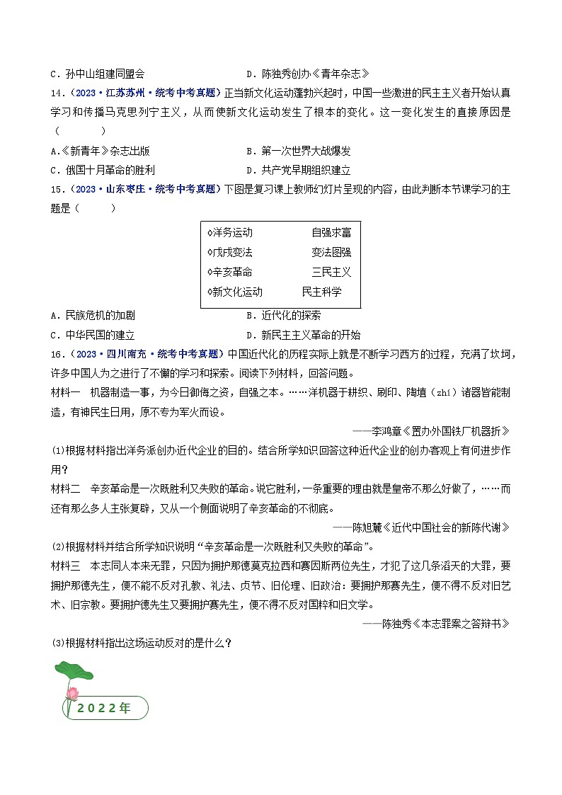 专题11 新民主主义革命的开始 第12课 新文化运动03