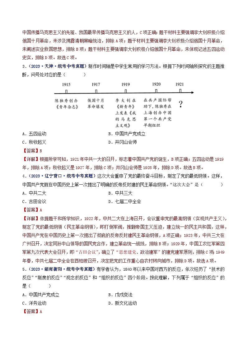 专题11 新民主主义革命的开始 第14课 中国共产党诞生02