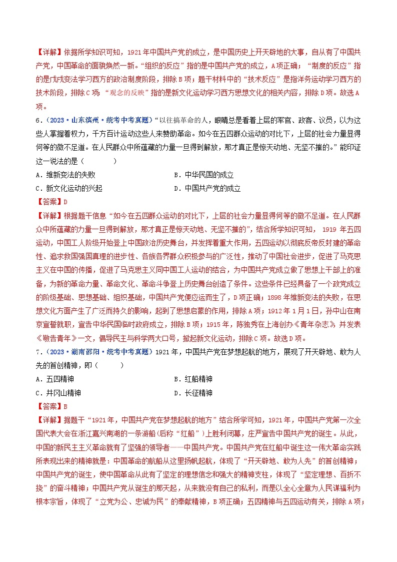 专题11 新民主主义革命的开始 第14课 中国共产党诞生03