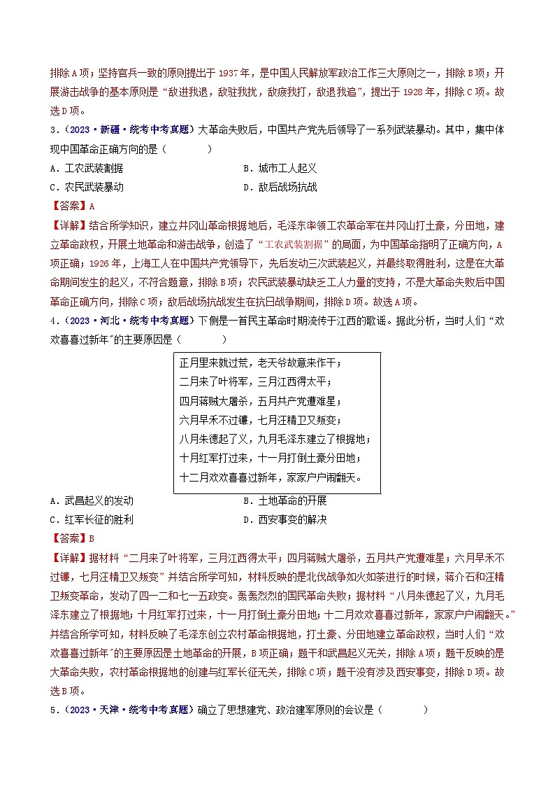 专题12 从国共合作到国共对立 第16课 毛泽东开辟井冈山道路02