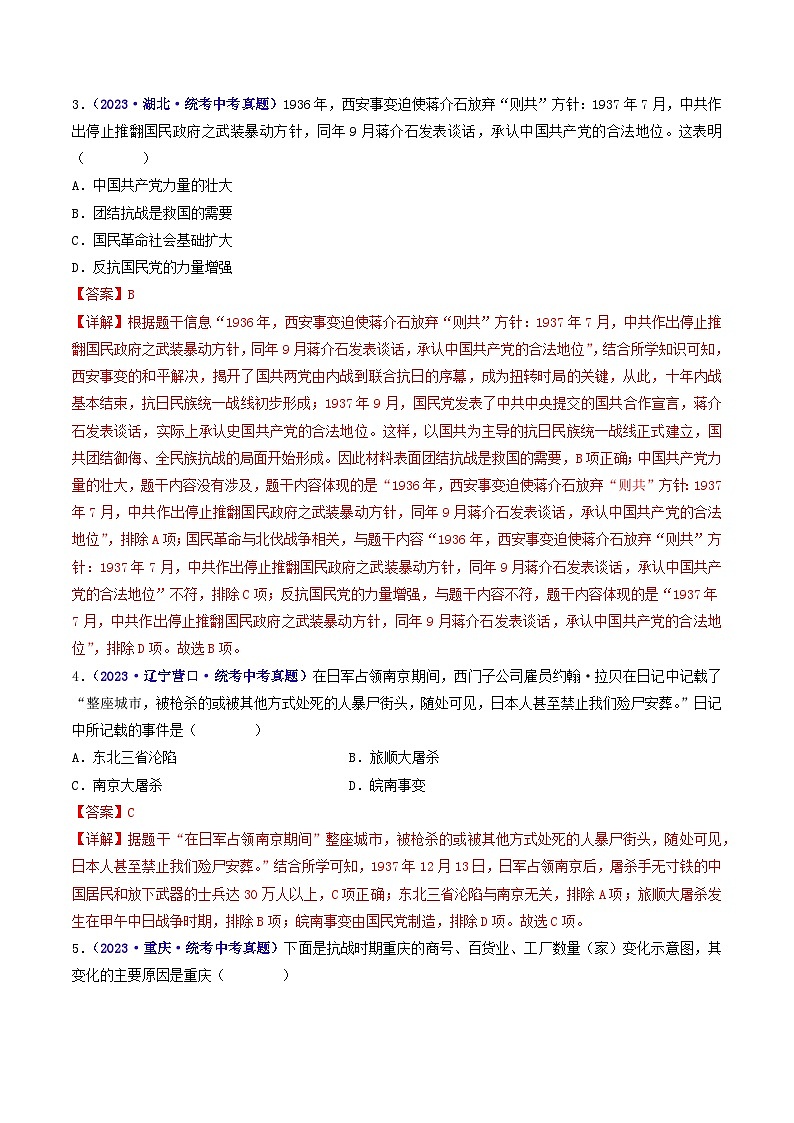 第19课 七七事变与全民族抗战（解析版）第2页